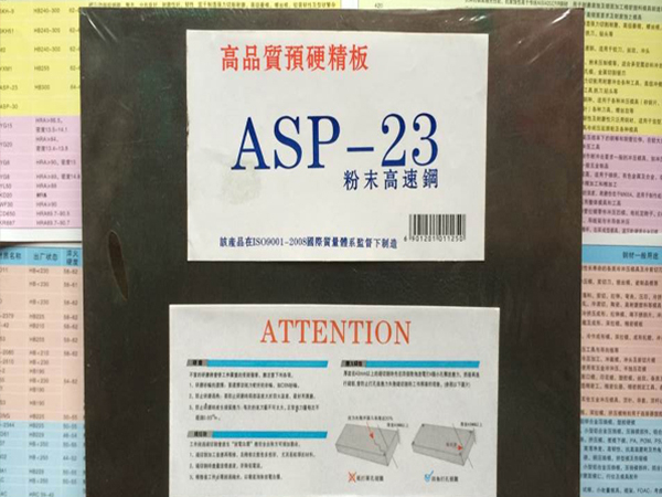 ASP23材质证明